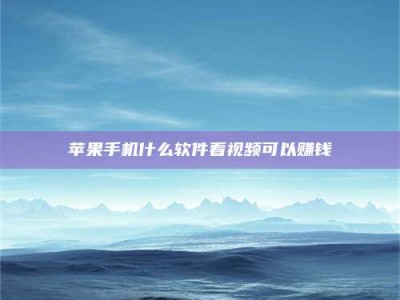 莆田5个最好的找兼职家教渠道，拿到成都兼职家教吧！