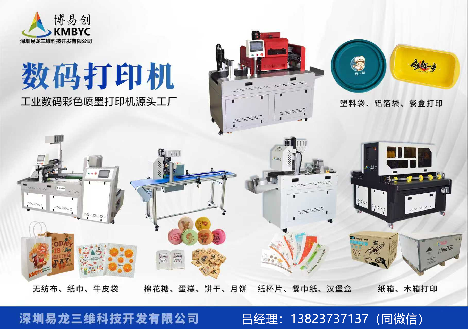 莆田博易创科技